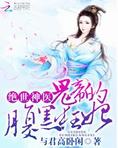 绝世神医：鬼帝的腹黑狂妃