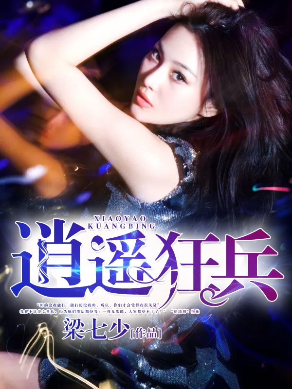 都市逍遥狂兵