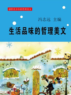生活品味的哲理美文