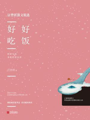 好好吃饭