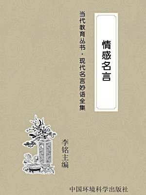 情感名言