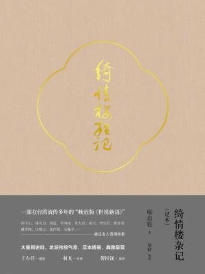 绮情楼杂记