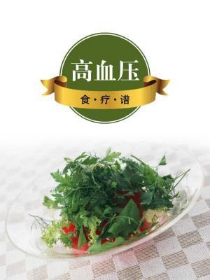 高血压食疗谱