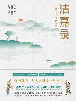 清嘉录