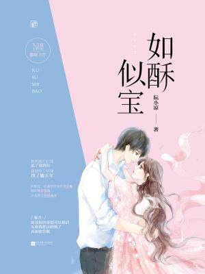 如酥似宝