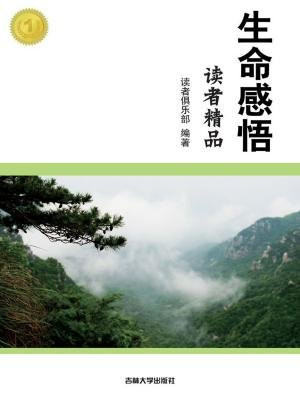 生命感悟
