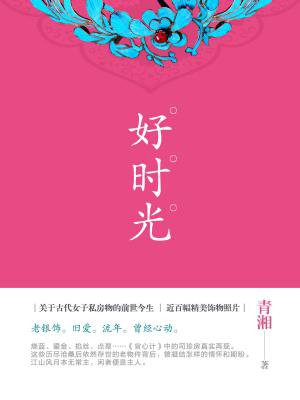 好时光