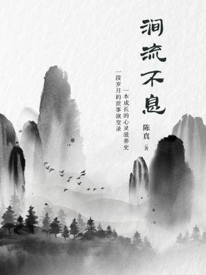 涧流不息