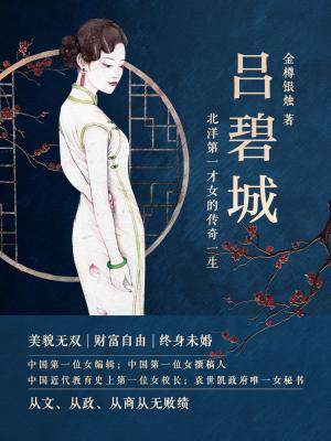 吕碧城