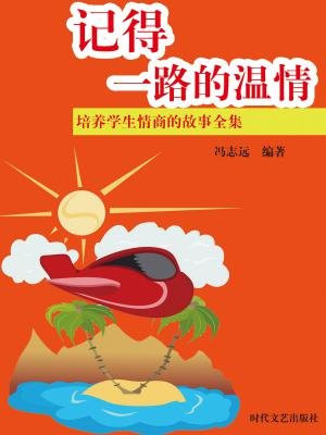 记得一路的温情