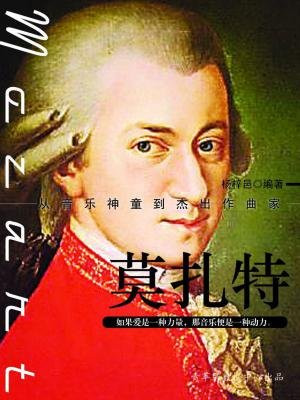 莫扎特