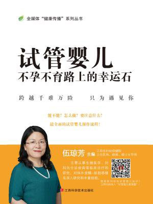 试管婴儿：不孕不育路上的幸运石