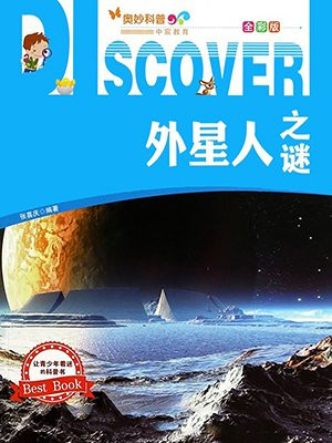 外星人之谜