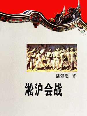 淞沪会战