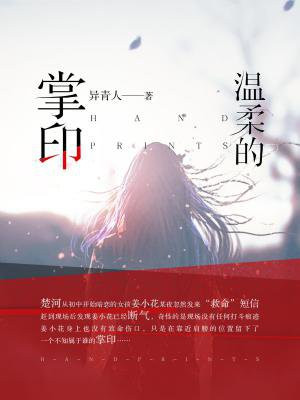 温柔的掌印