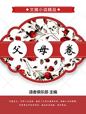 父母卷