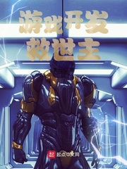 开发游戏世界