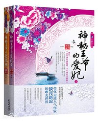 花夕颜皇甫清宸