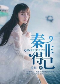 陆展颜秦世锦