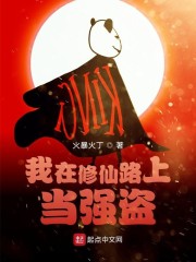 我在修仙路上当强盗