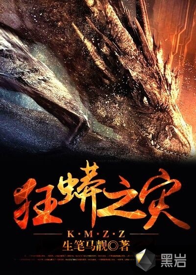 狂蟒之灾