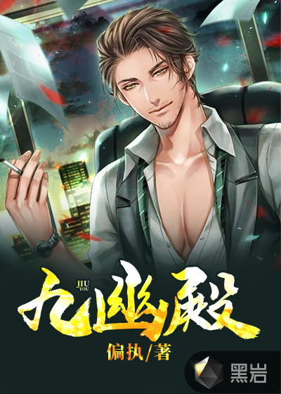 九幽殿