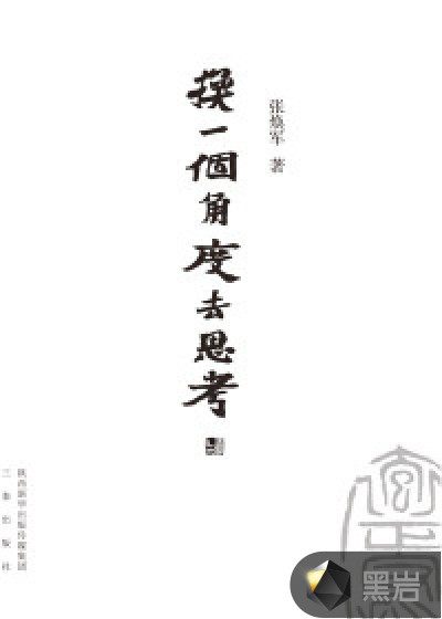 换一个角度去思考
