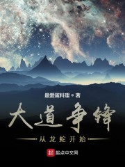 长生从龙蛇开始