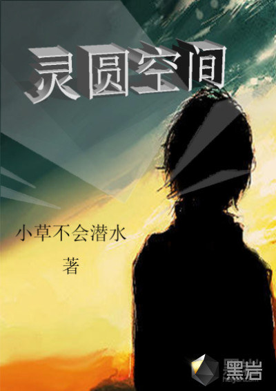灵圆空间