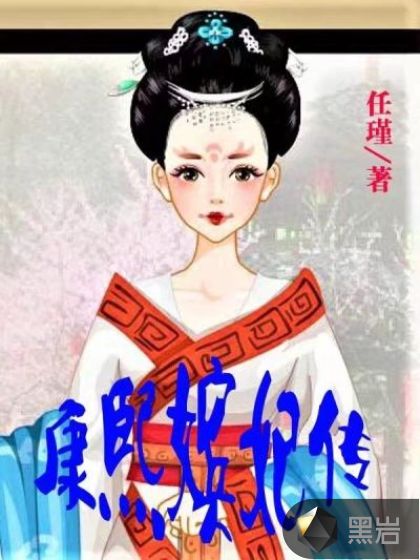 嫔妃传
