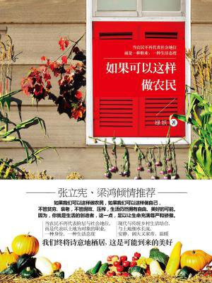 如果可以这样做农民