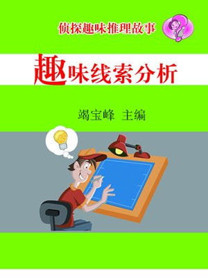 趣味线索分析