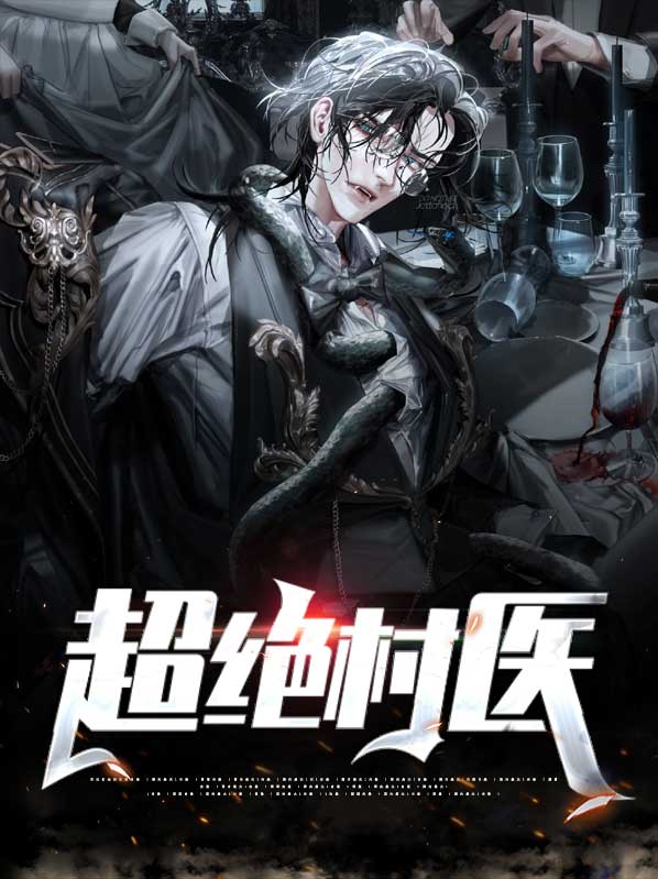 超绝村医张小伟