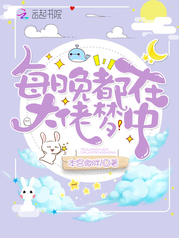 每晚都在大佬梦中