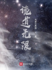 诡道无限