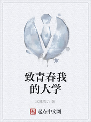 致青春我的大学