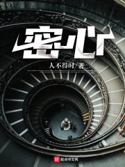 密心