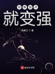 训练加点就变强