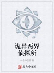 诡异两界侦探所