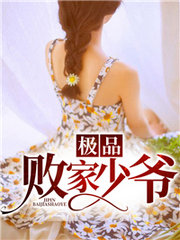 帝国败家子