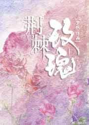 玫瑰情诗