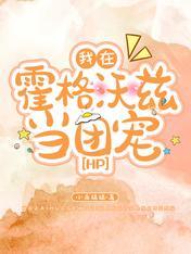 霍格沃兹主角团