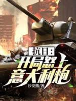 开局抗日小说