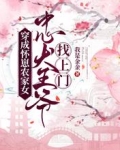穿成怀崽农家女，忠犬王爷找上门