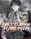 手撕个巨龙有什么好大惊小怪的