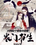 寒门书生，开局捡个便宜小娇妻