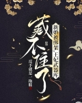 新婚被绑架，王妃武器库藏不住了