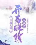 穿越大明：开局赚钱灭满清！