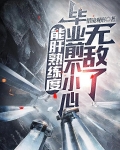 能肝熟练度，毕业前不小心无敌了