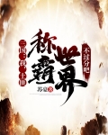 三国：我，土匪称霸世界不过分吧